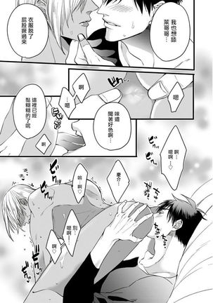 Rakka no Alpha Ou | 硕果的α王 Ch. 5 Page #43