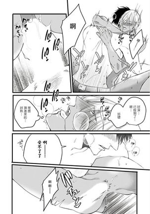 Rakka no Alpha Ou | 硕果的α王 Ch. 5 Page #50