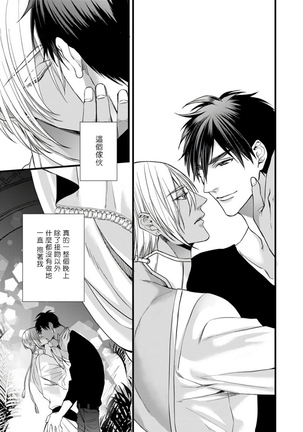 Rakka no Alpha Ou | 硕果的α王 Ch. 5 Page #33