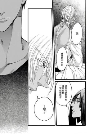 Rakka no Alpha Ou | 硕果的α王 Ch. 5 Page #21