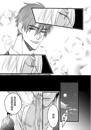 Rakka no Alpha Ou | 硕果的α王 Ch. 5 Page #17