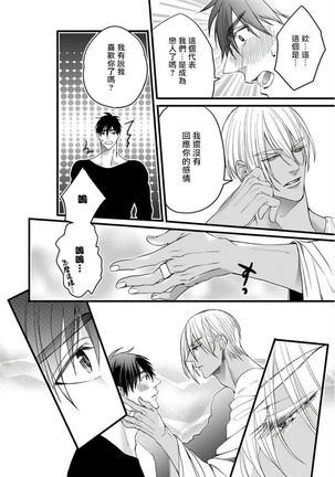 Rakka no Alpha Ou | 硕果的α王 Ch. 5 Page #36
