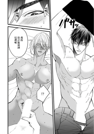 Rakka no Alpha Ou | 硕果的α王 Ch. 5 Page #48