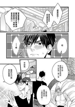 Rakka no Alpha Ou | 硕果的α王 Ch. 5 Page #35