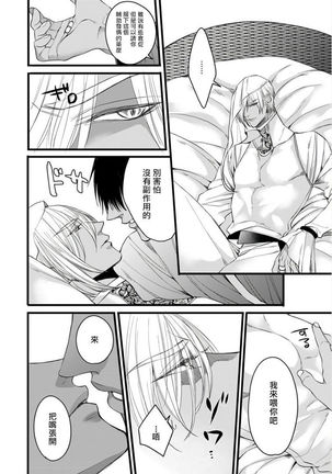 Rakka no Alpha Ou | 硕果的α王 Ch. 5 Page #18