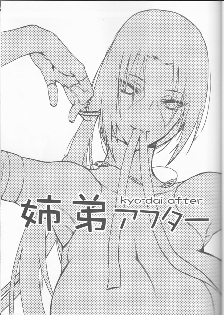 Kyo-dai After