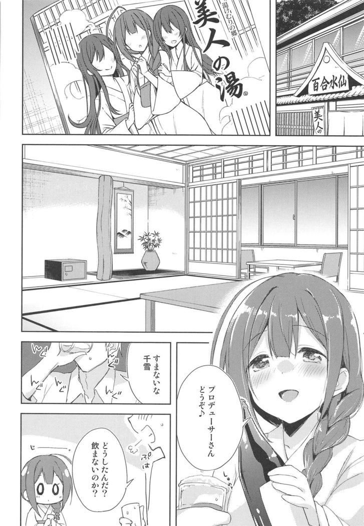 Koufukuron de Chucchucchu 2