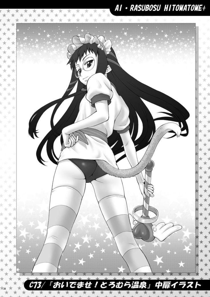 Ai Last Boss Hito Matome Plus Soushuuhen 5