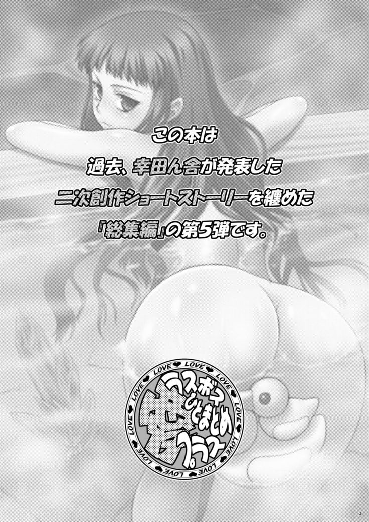 Ai Last Boss Hito Matome Plus Soushuuhen 5