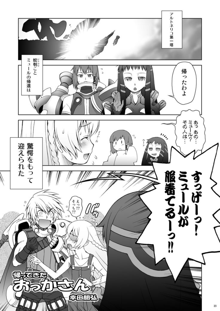 Ai Last Boss Hito Matome Plus Soushuuhen 5