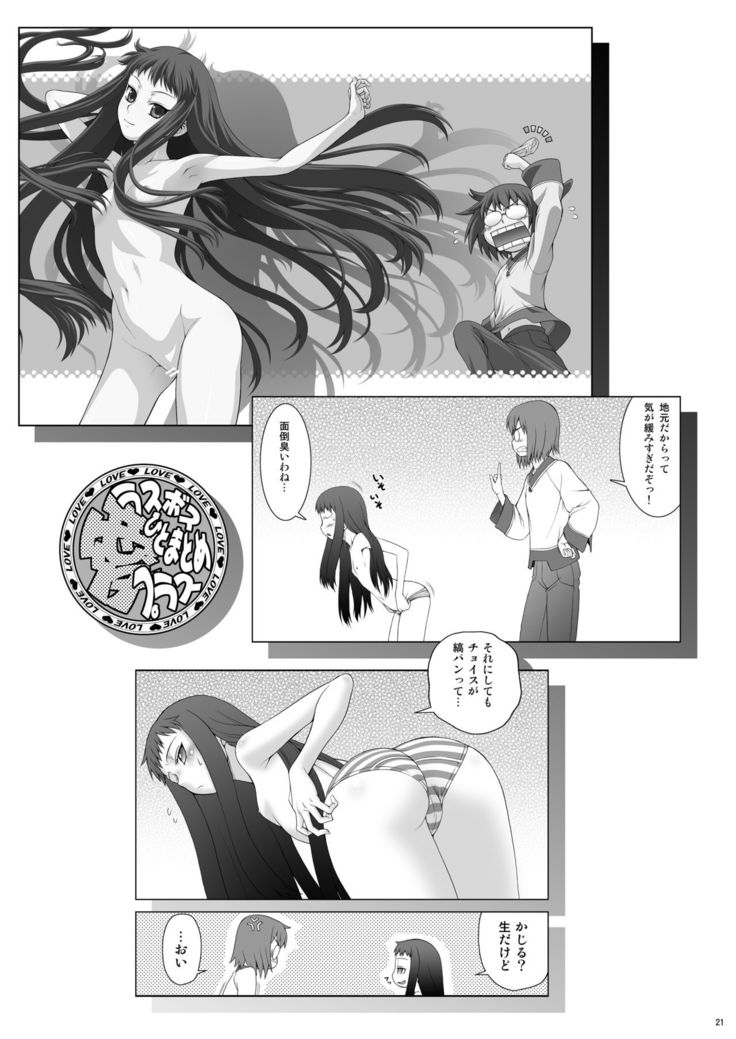 Ai Last Boss Hito Matome Plus Soushuuhen 5