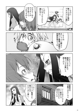 Ai Last Boss Hito Matome Plus Soushuuhen 5 Page #25