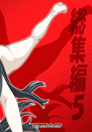 Ai Last Boss Hito Matome Plus Soushuuhen 5 Page #49
