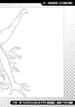 Ai Last Boss Hito Matome Plus Soushuuhen 5 Page #44