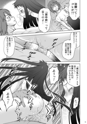 Ai Last Boss Hito Matome Plus Soushuuhen 5 Page #29
