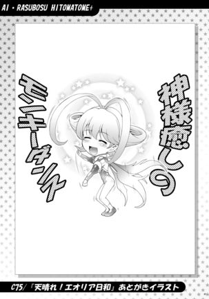 Ai Last Boss Hito Matome Plus Soushuuhen 5 Page #41