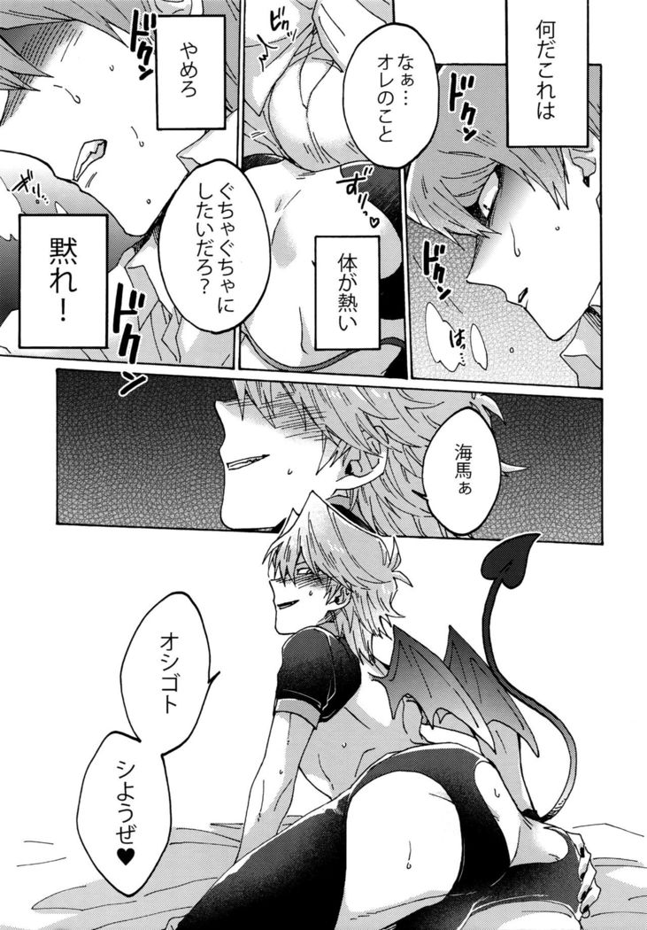 Akuma ni Karada o Uriharae