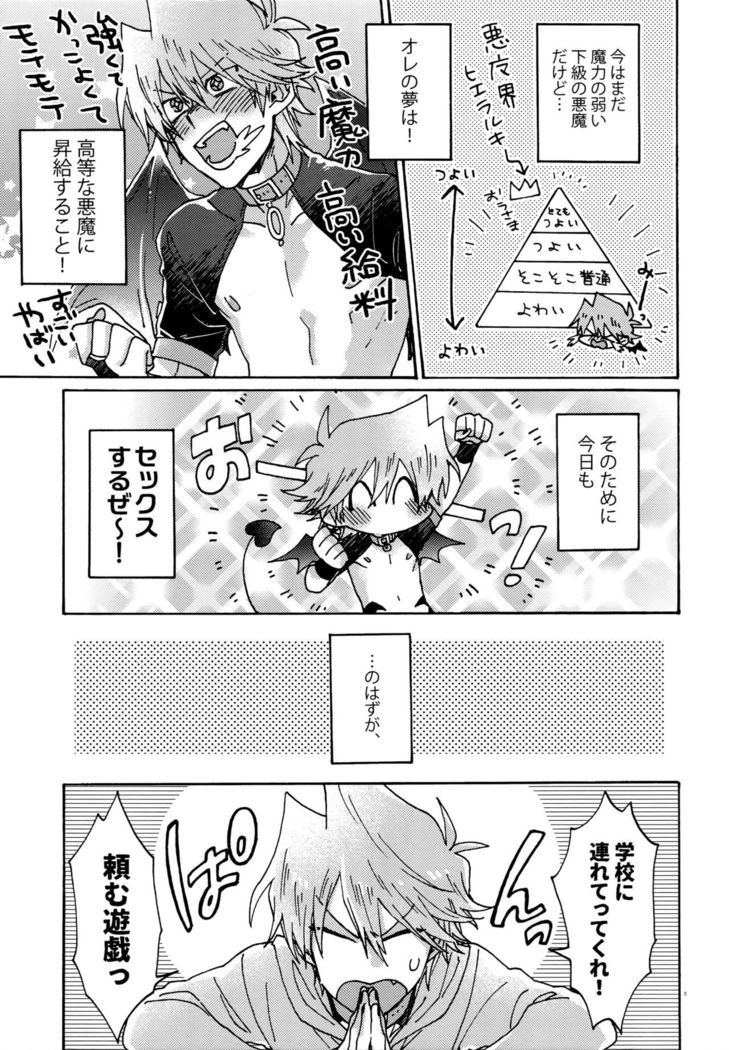 Akuma ni Karada o Uriharae