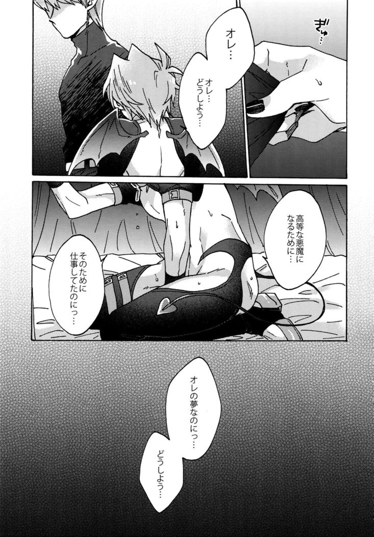 Akuma ni Karada o Uriharae