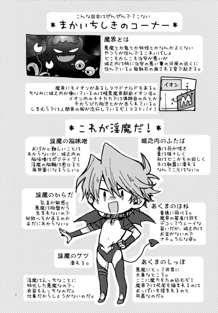 Akuma ni Karada o Uriharae