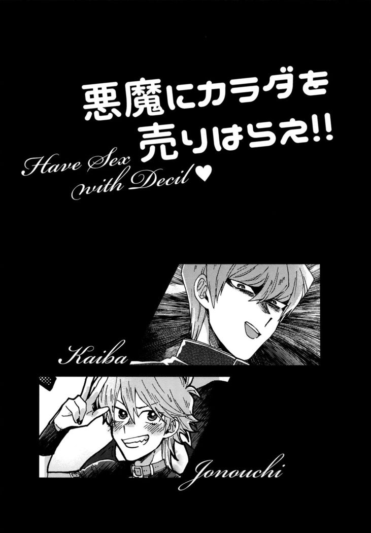 Akuma ni Karada o Uriharae
