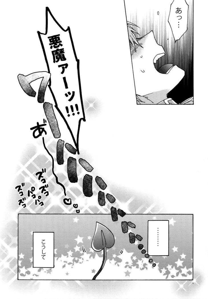 Akuma ni Karada o Uriharae