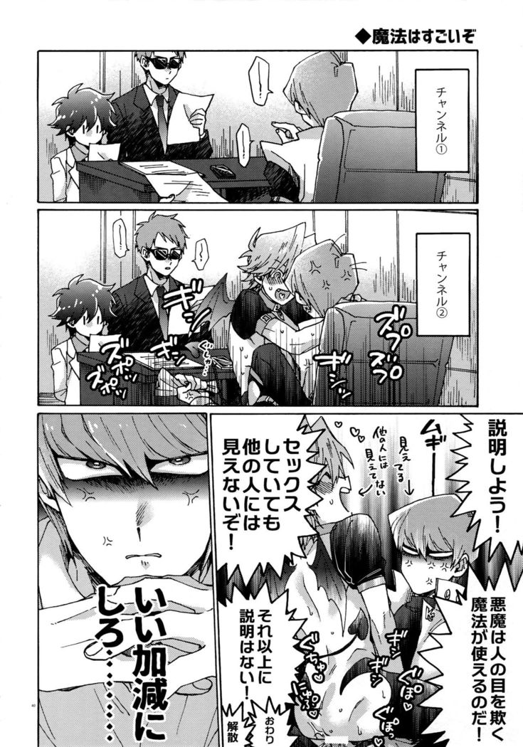 Akuma ni Karada o Uriharae