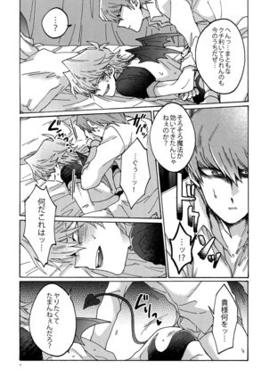 Akuma ni Karada o Uriharae Page #19