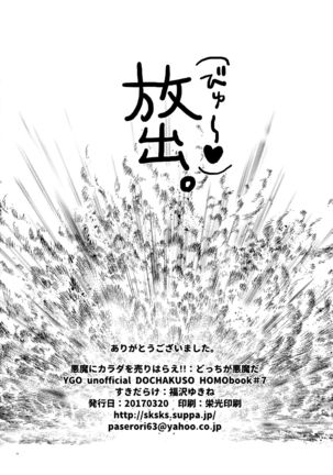 Akuma ni Karada o Uriharae Page #77