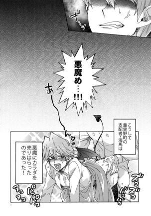 Akuma ni Karada o Uriharae Page #37
