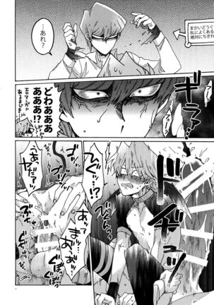 Akuma ni Karada o Uriharae Page #25