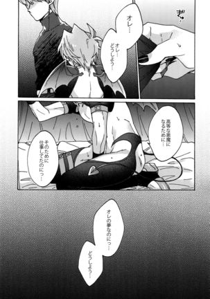 Akuma ni Karada o Uriharae Page #66