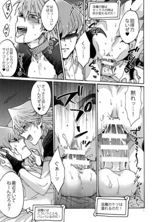 Akuma ni Karada o Uriharae Page #22