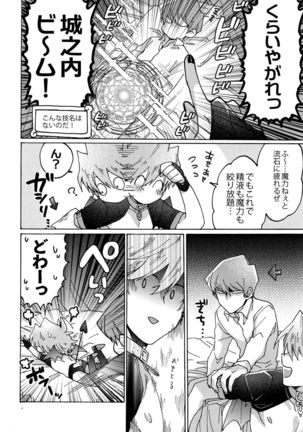 Akuma ni Karada o Uriharae Page #17