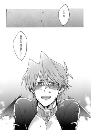 Akuma ni Karada o Uriharae Page #67