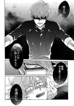 Akuma ni Karada o Uriharae Page #73