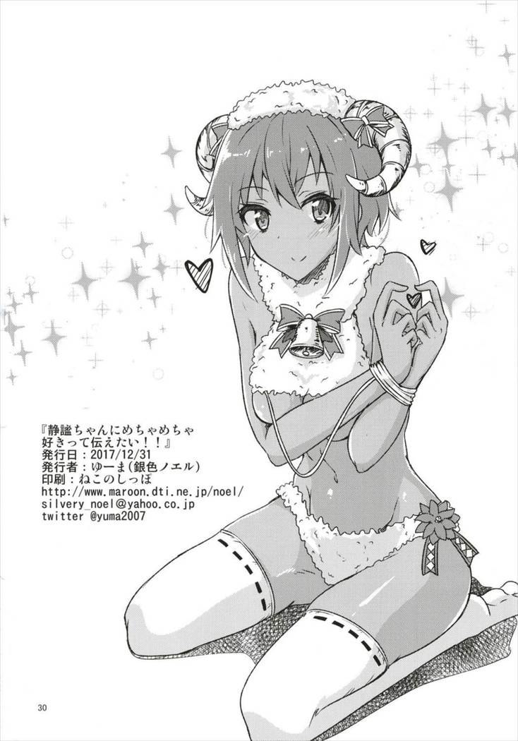 Seihitsu-chan ni Mechamecha Suki tte Tsutaetai!!