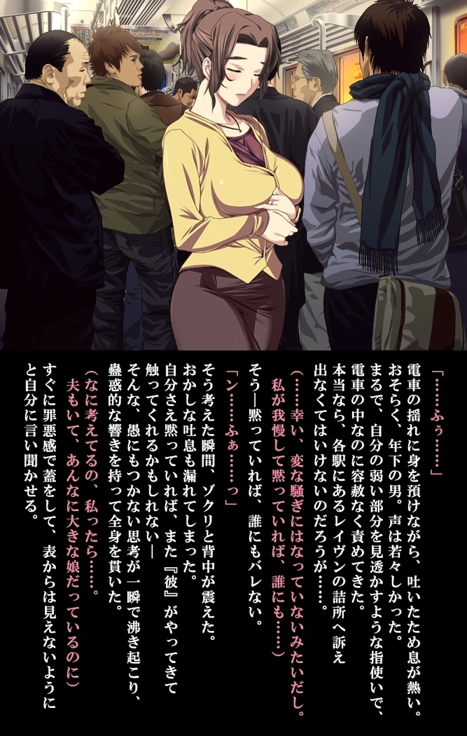 【フルカラー】最終痴漢電車3-NTRた欲求不満な人妻