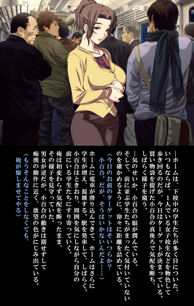 【フルカラー】最終痴漢電車3-NTRた欲求不満な人妻