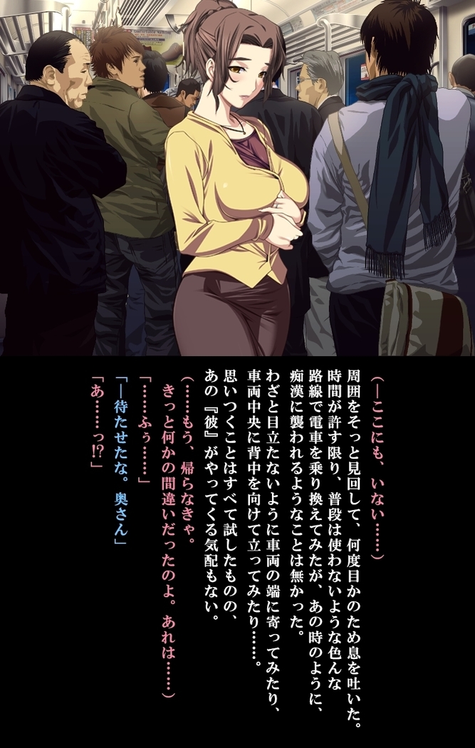 【フルカラー】最終痴漢電車3-NTRた欲求不満な人妻