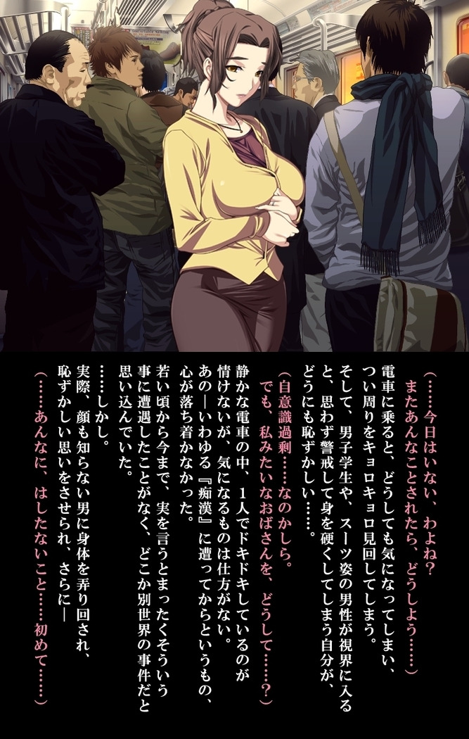 【フルカラー】最終痴漢電車3-NTRた欲求不満な人妻