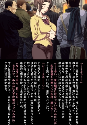 【フルカラー】最終痴漢電車3-NTRた欲求不満な人妻 Page #24