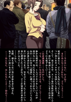 【フルカラー】最終痴漢電車3-NTRた欲求不満な人妻 Page #23