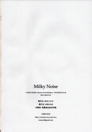 Milky Noise Page #25
