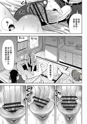 I like Inuo-san [Chinese]【尼特王和美軍在台北看雨機翻組】 Page #7