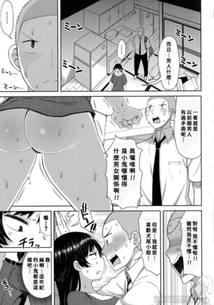 I like Inuo-san [Chinese]【尼特王和美軍在台北看雨機翻組】 - Page 3