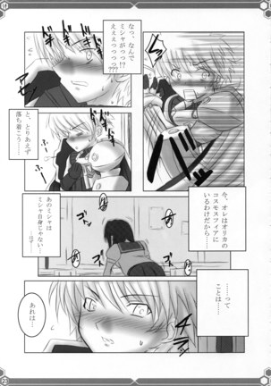 悠由讃華 - Page 23