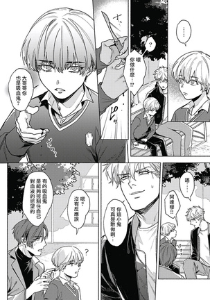 Platinum Blood | 白金之血 1-3 Page #95