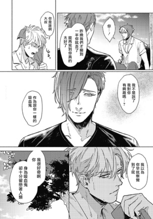 Platinum Blood | 白金之血 1-3 Page #16