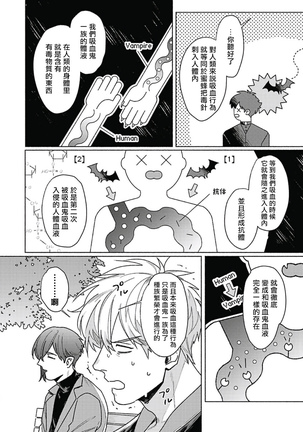 Platinum Blood | 白金之血 1-3 Page #99